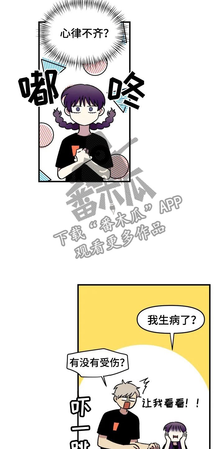第29章：心动