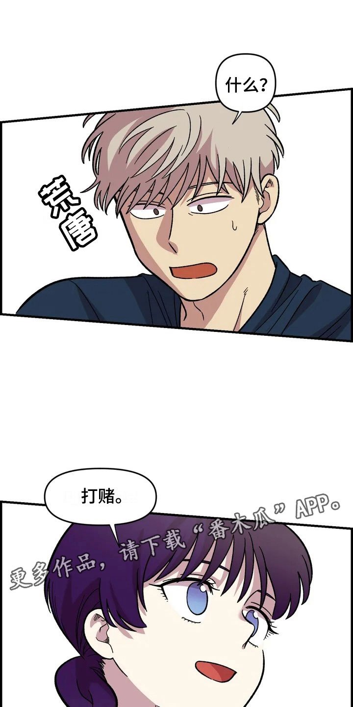 第33章：打赌
