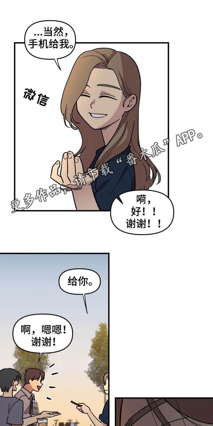 第37章：收留