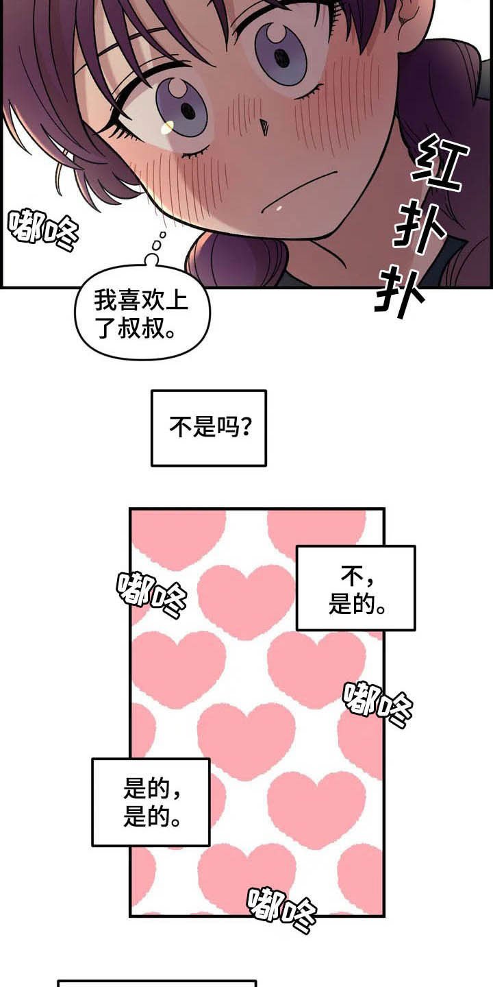 第37章：收留