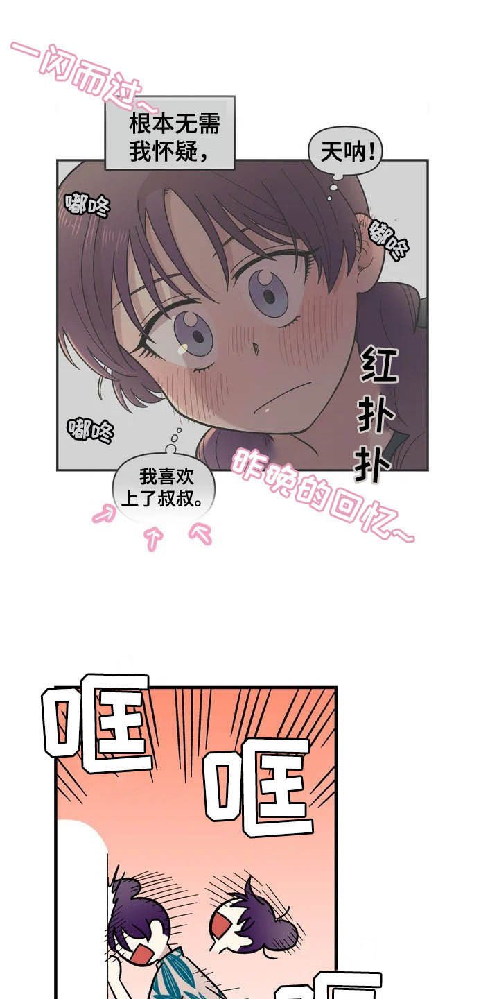 第38章：喜欢