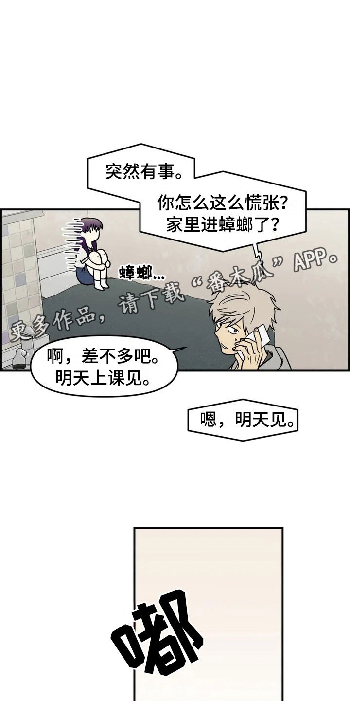 第4章：收留