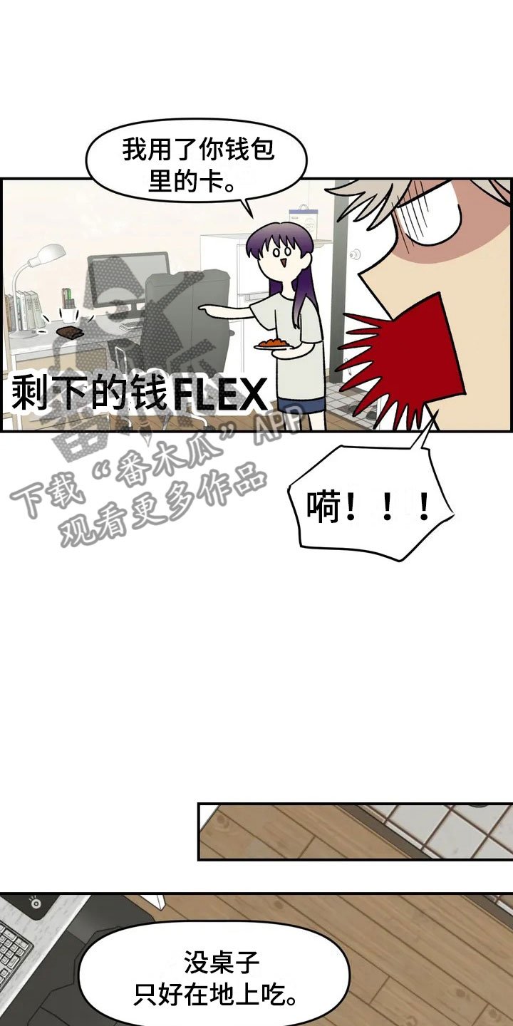 第4章：收留