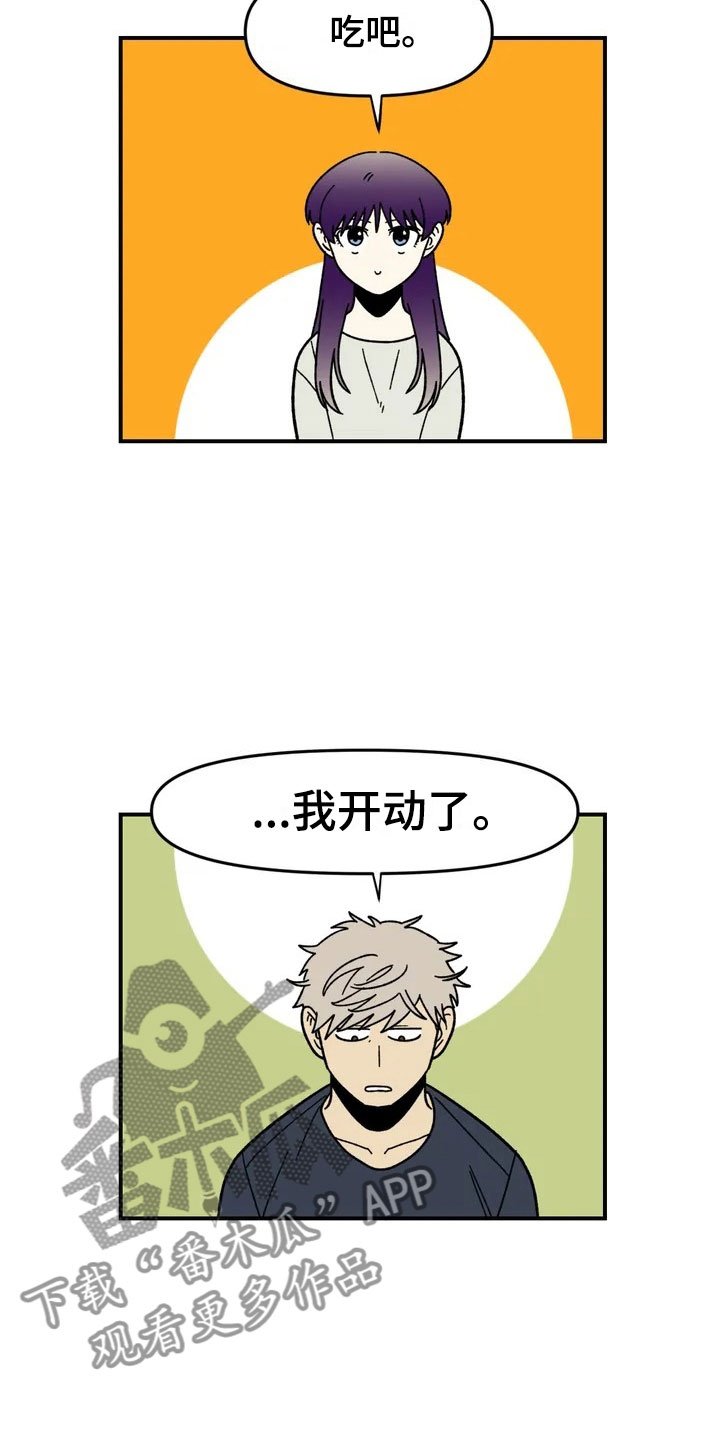 第4章：收留
