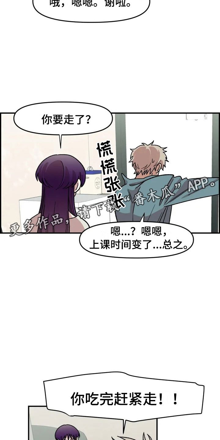 第4章：收留