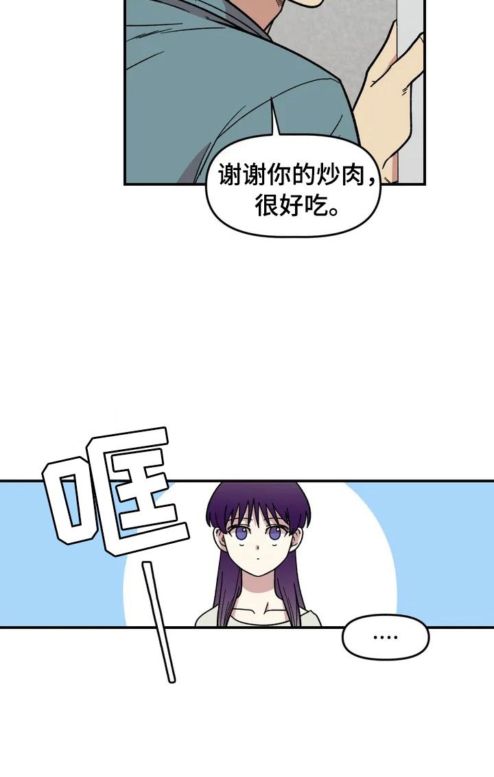 第4章：收留