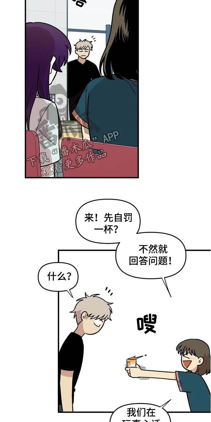 第40章：真心话大冒险