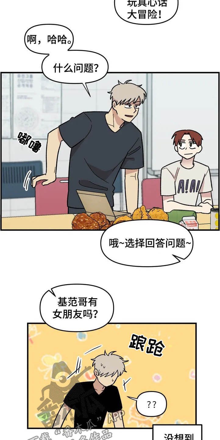 第40章：真心话大冒险