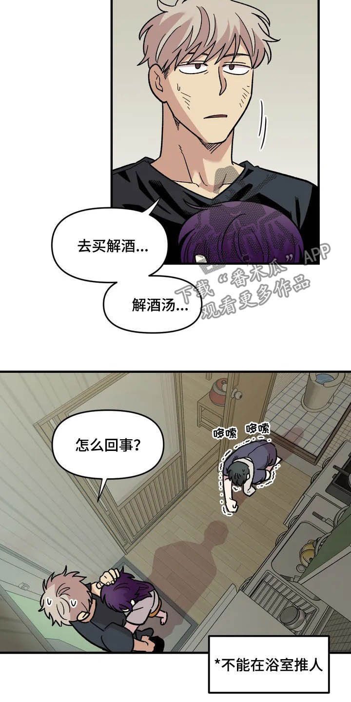 第42章：宿醉