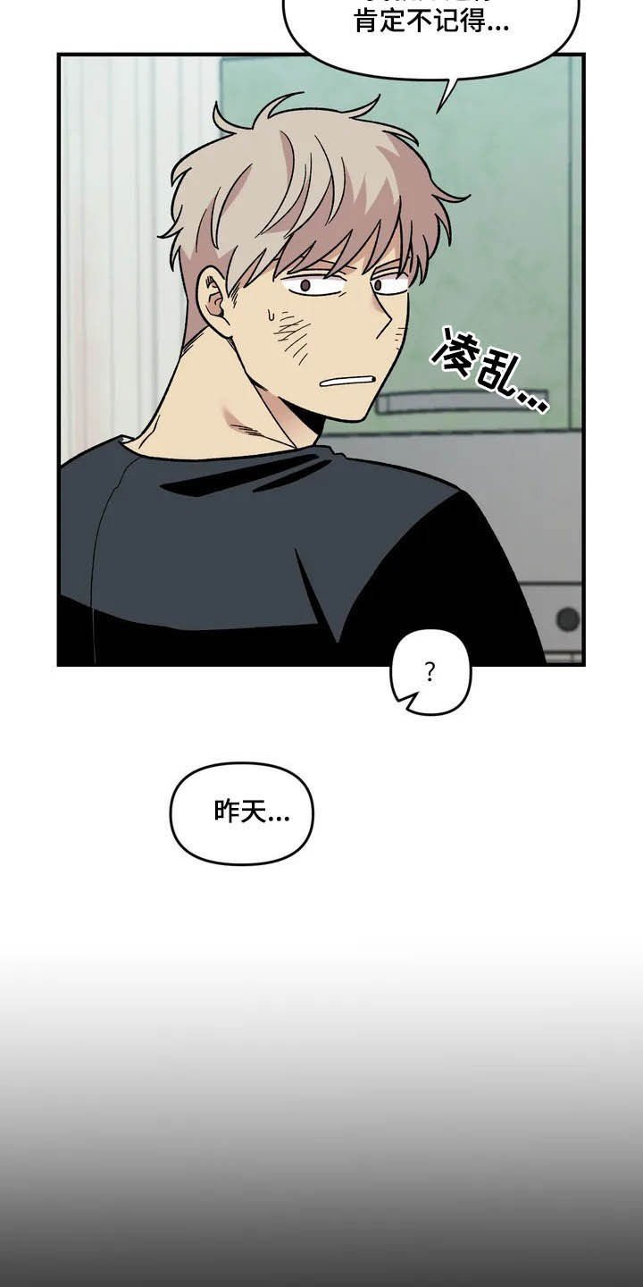 第42章：宿醉
