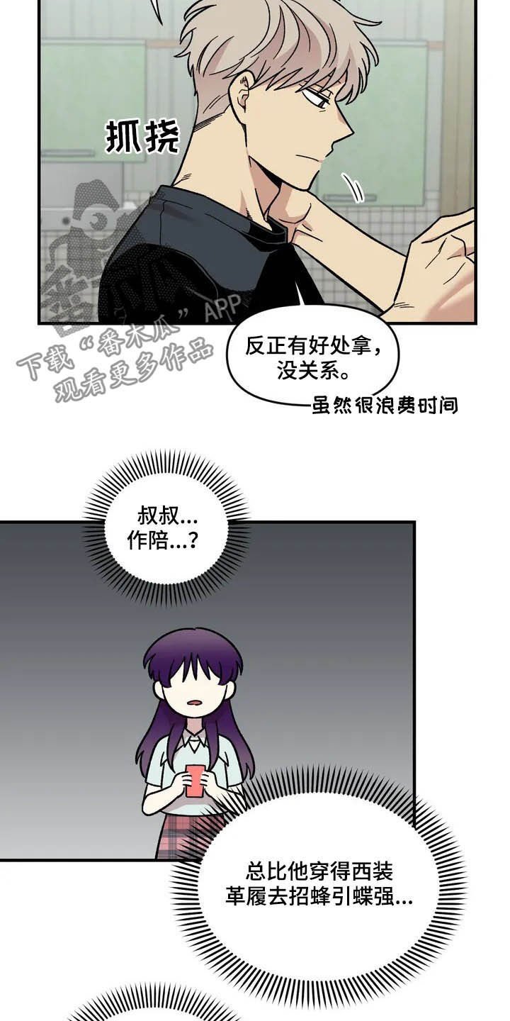 第43章：作陪