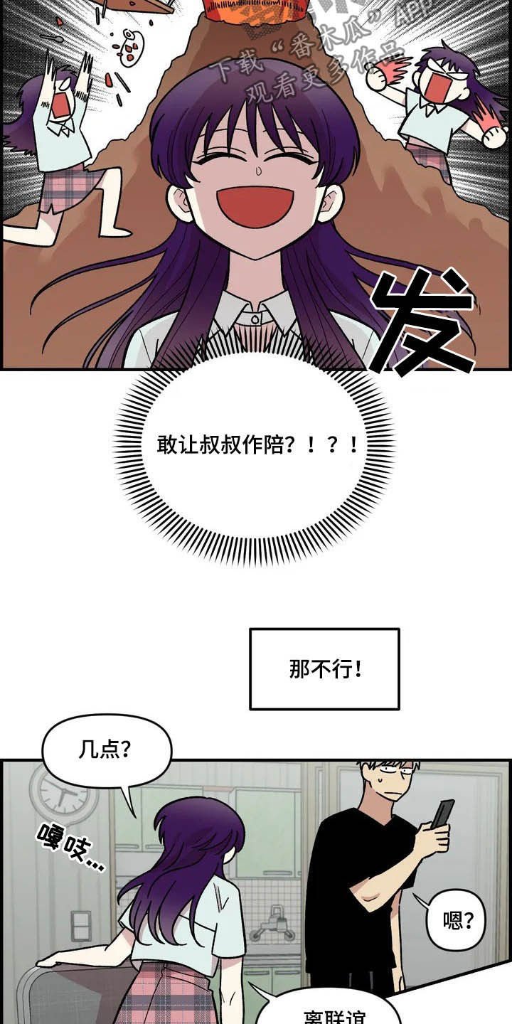 第43章：作陪