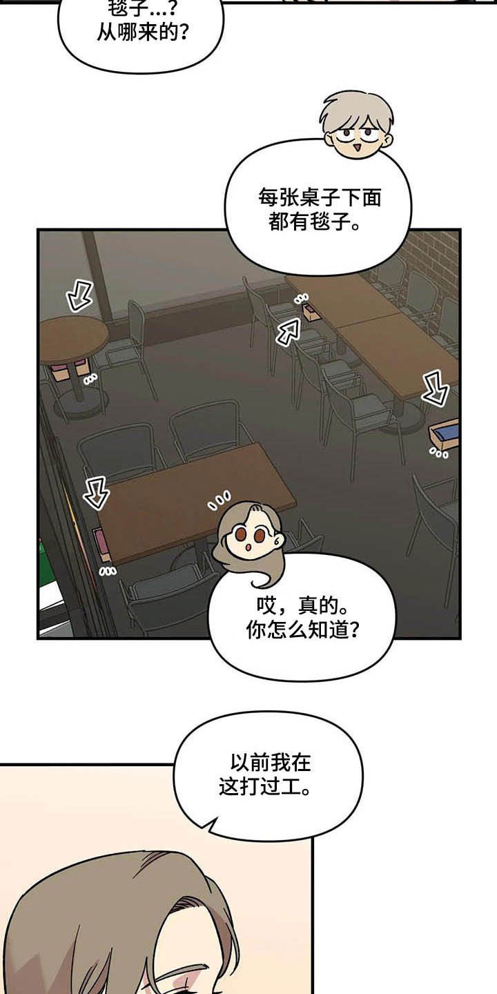 第49章：偷听