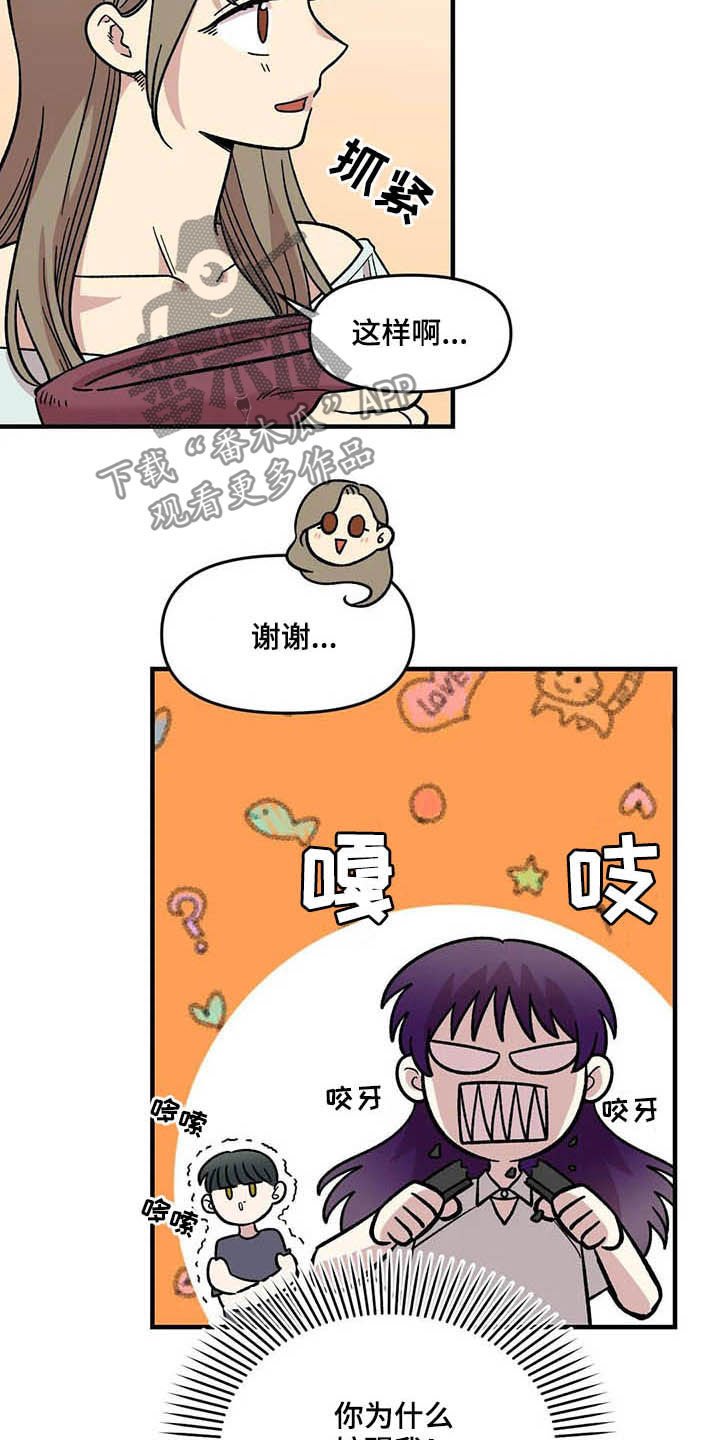 第49章：偷听