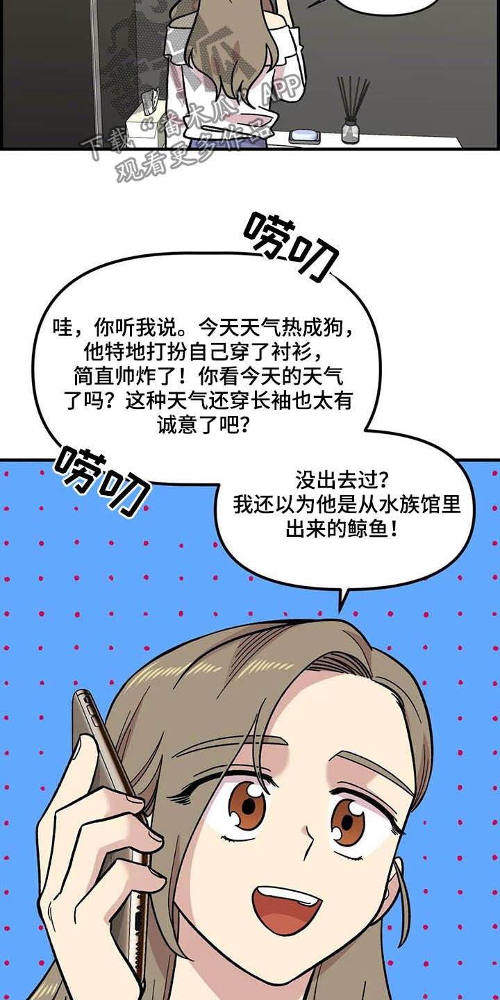 第49章：偷听