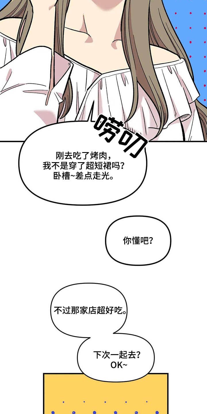 第49章：偷听