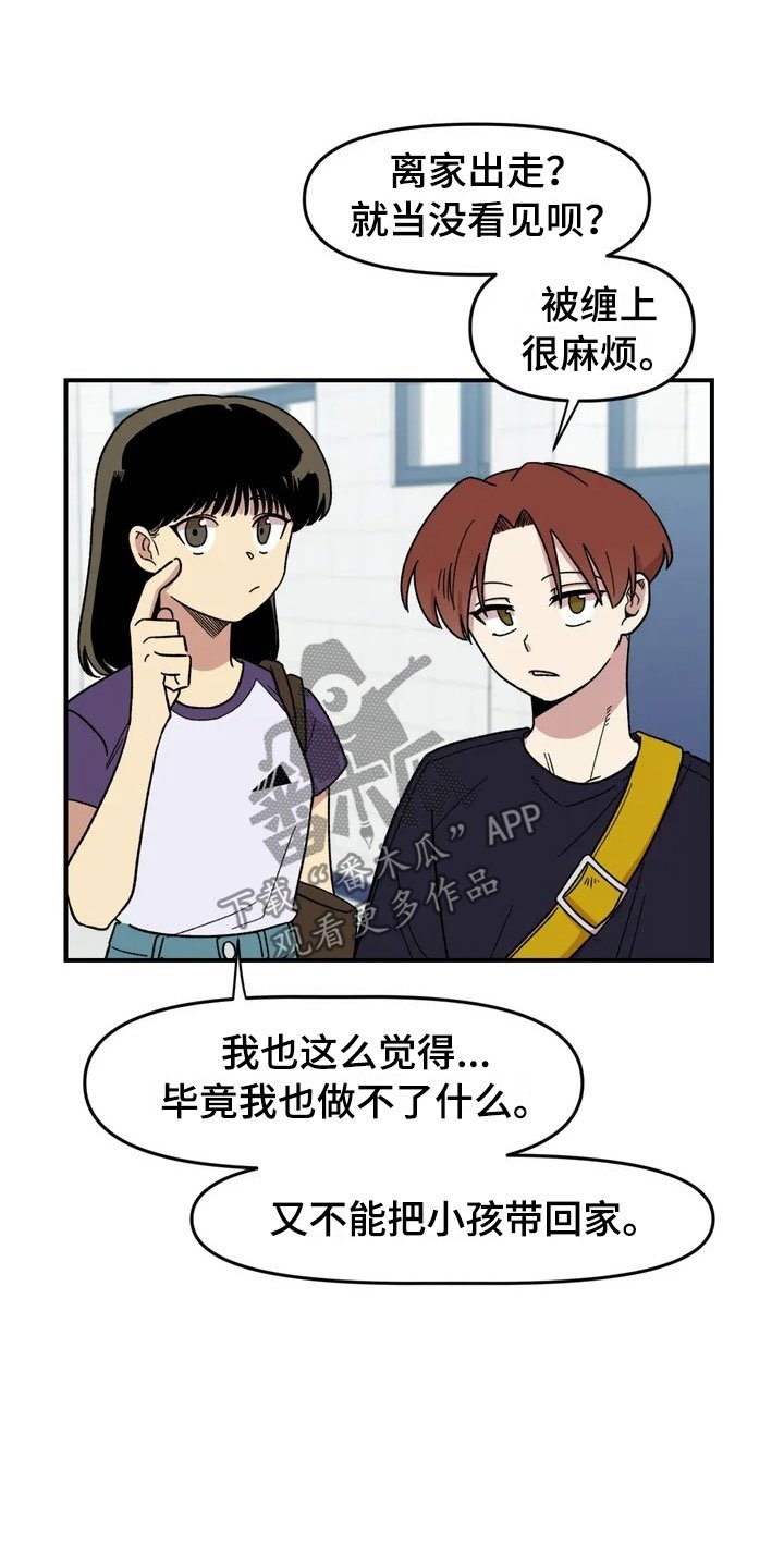 第5章：明天就走