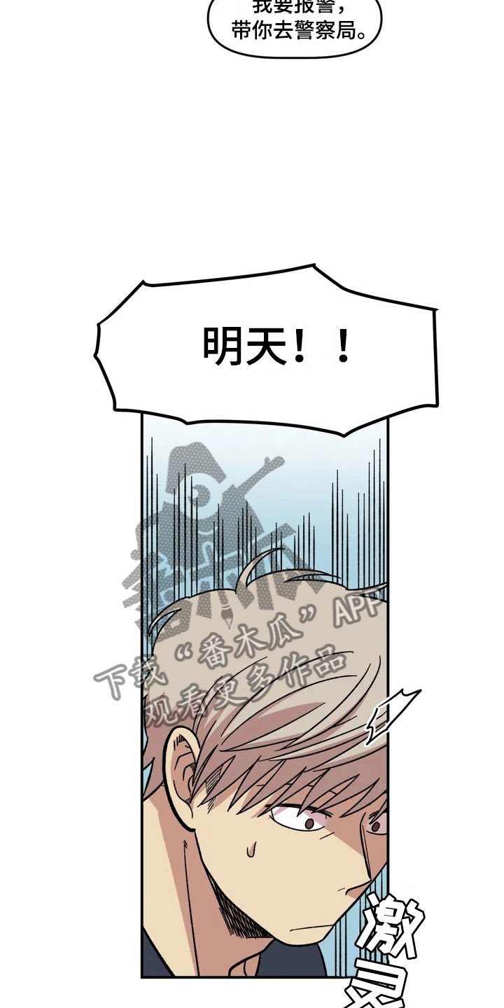 第5章：明天就走