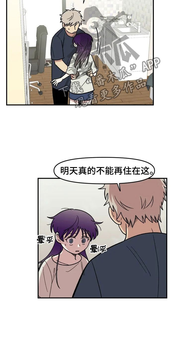第5章：明天就走
