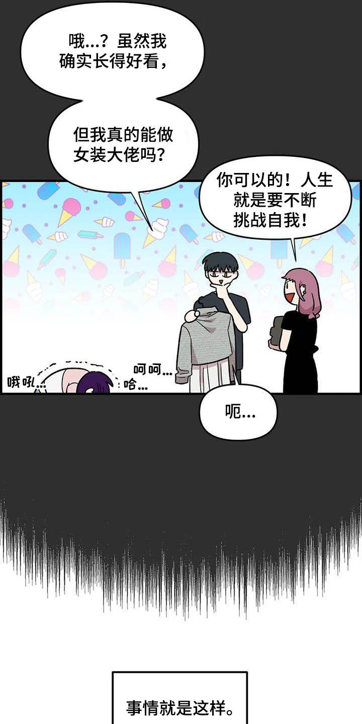 第56章：女装大佬