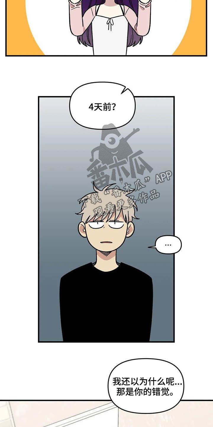 第61章：【第二季】错觉