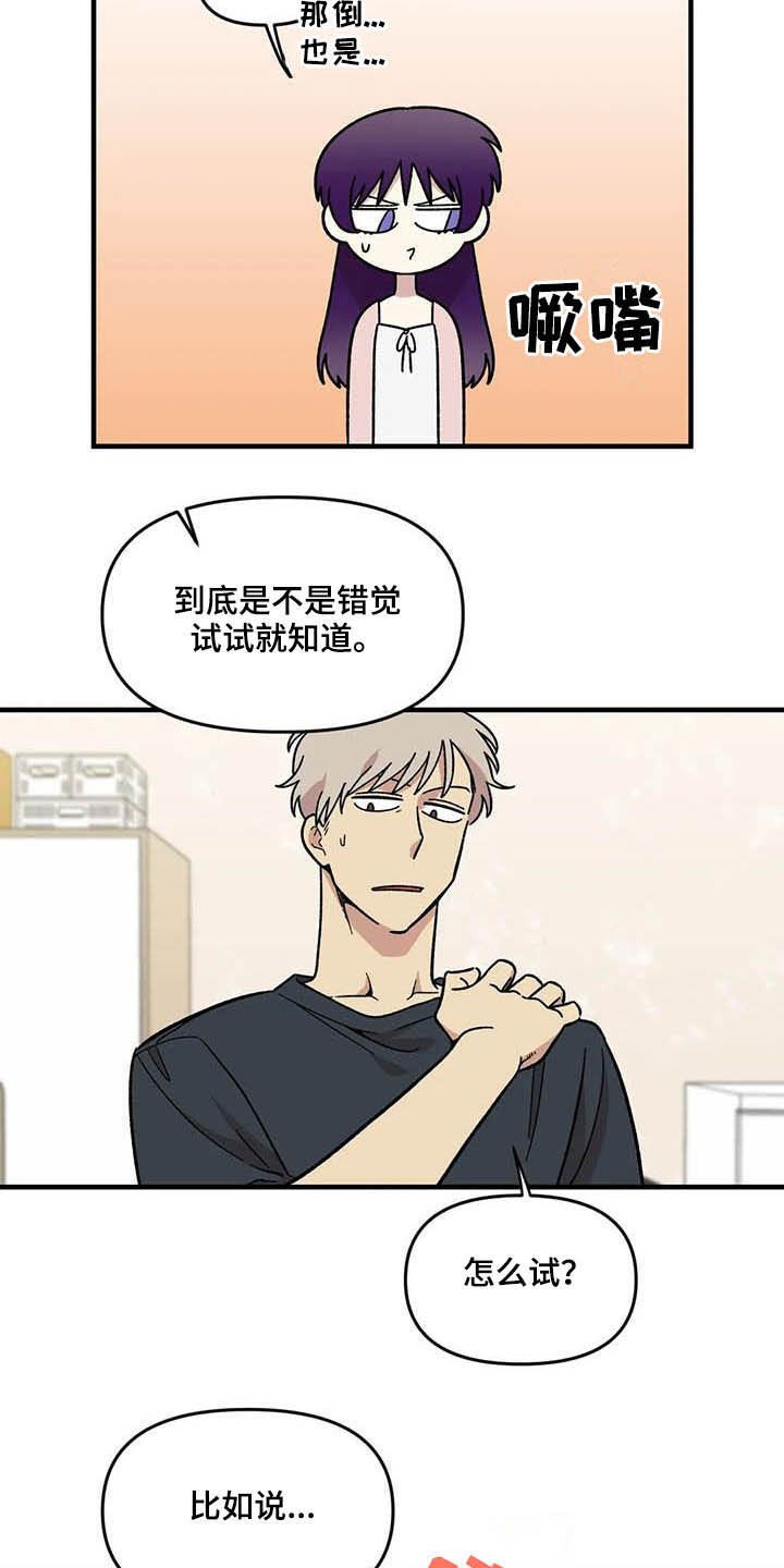 第61章：【第二季】错觉