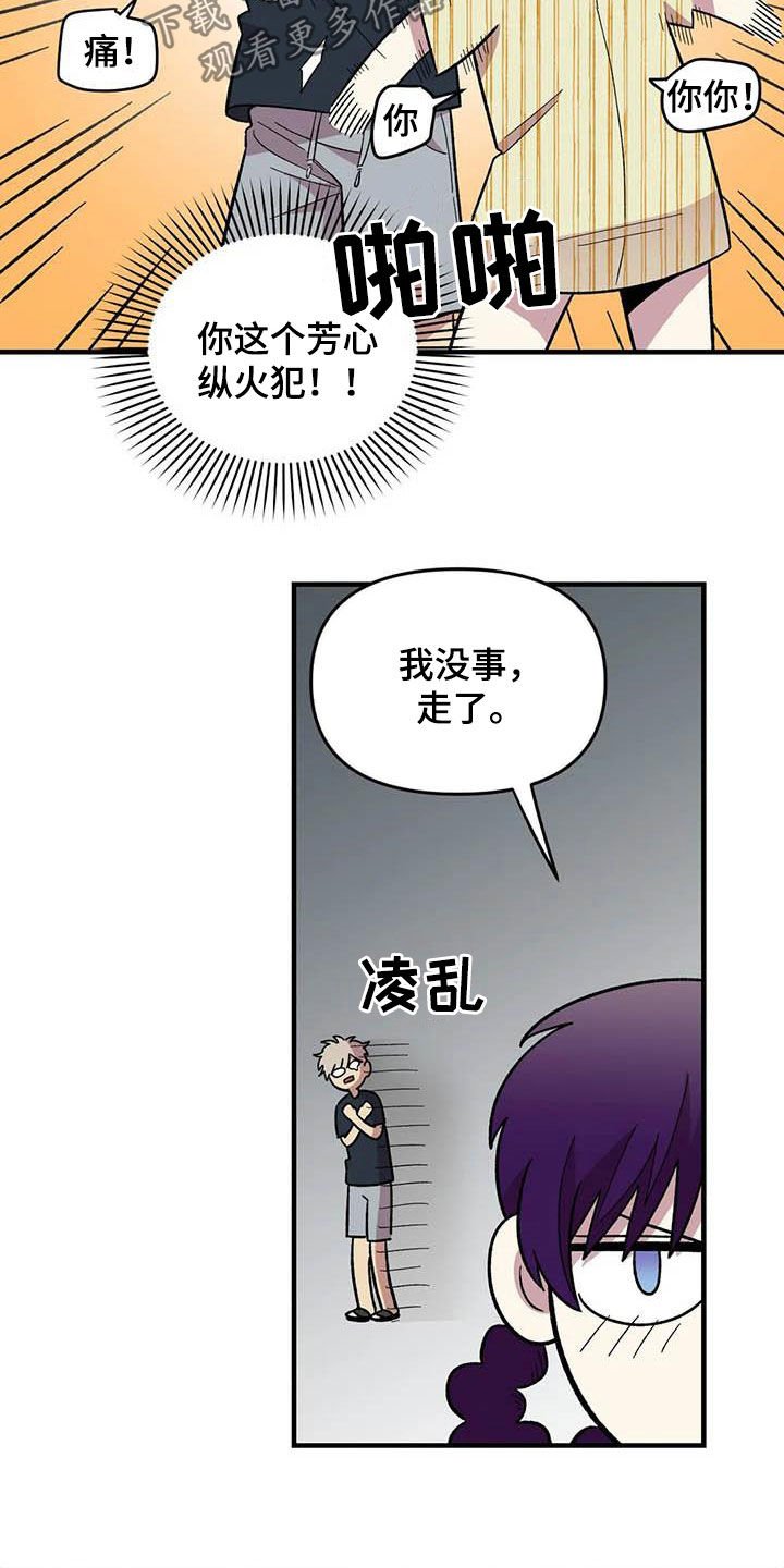 第67章：【第二季】芳心纵火犯