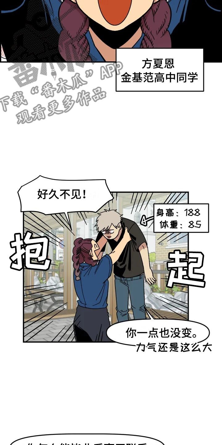 第7章：故友重逢