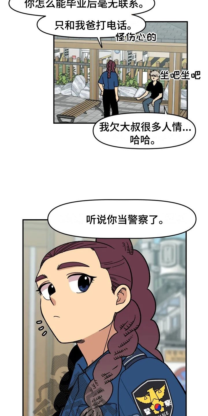 第7章：故友重逢