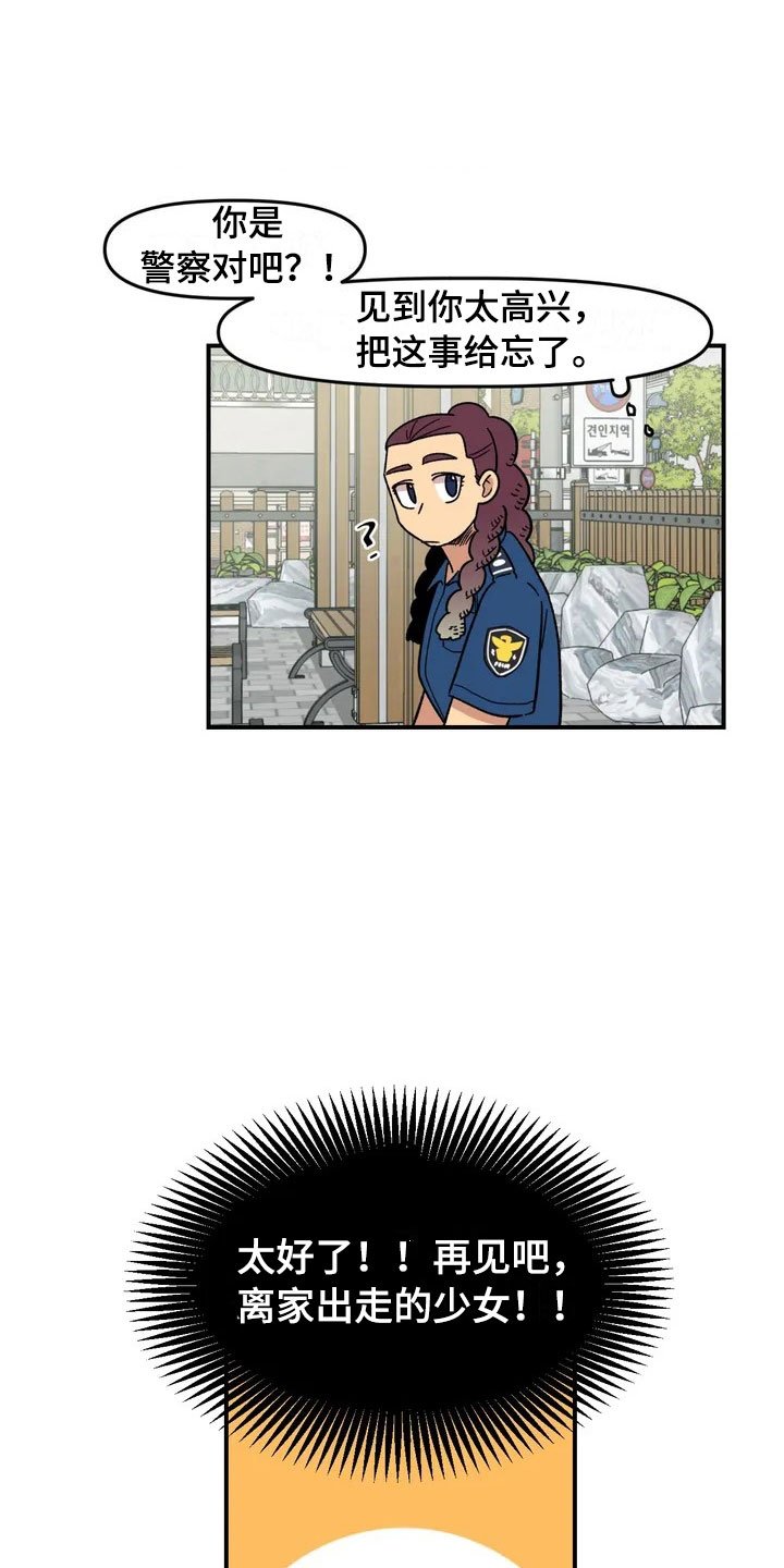 第7章：故友重逢