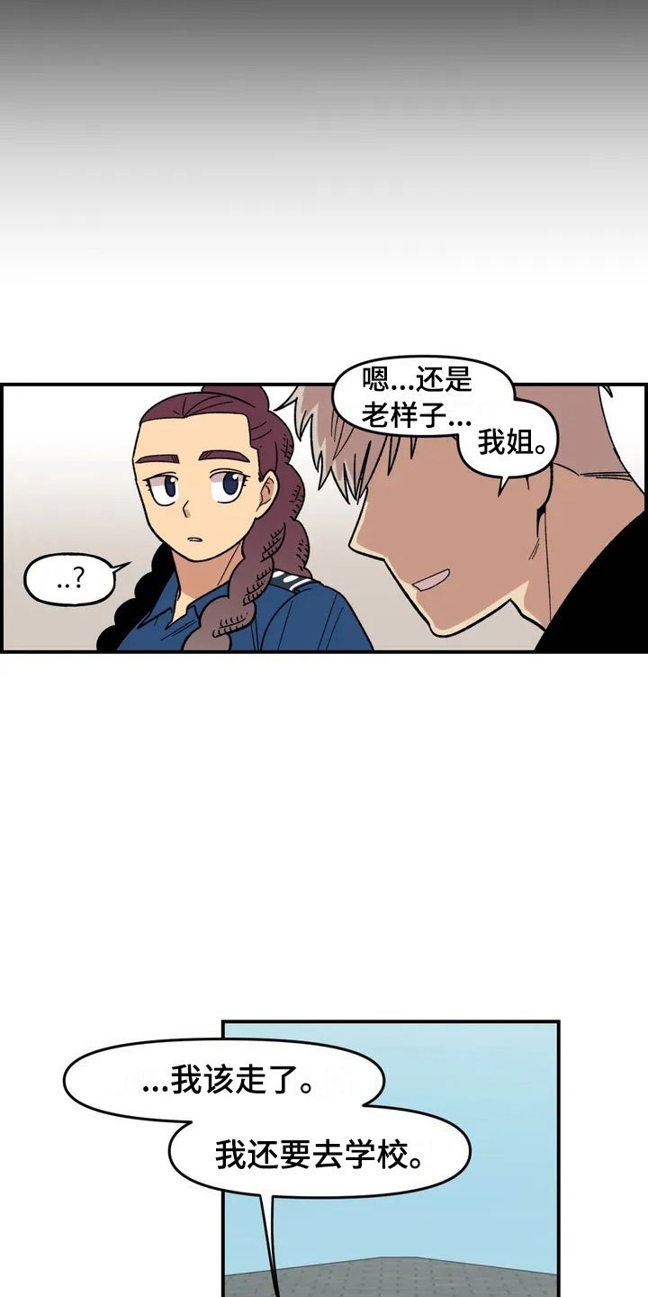 第7章：故友重逢