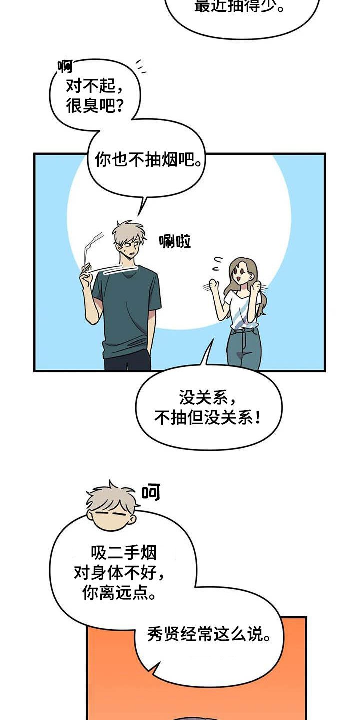 第71章：【第二季】该怎么解释