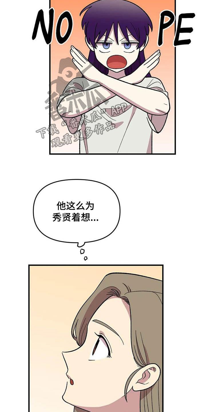 第71章：【第二季】该怎么解释