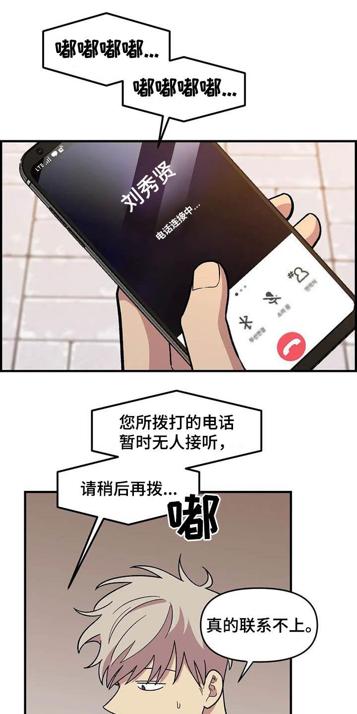第72章：【第二季】联系不上