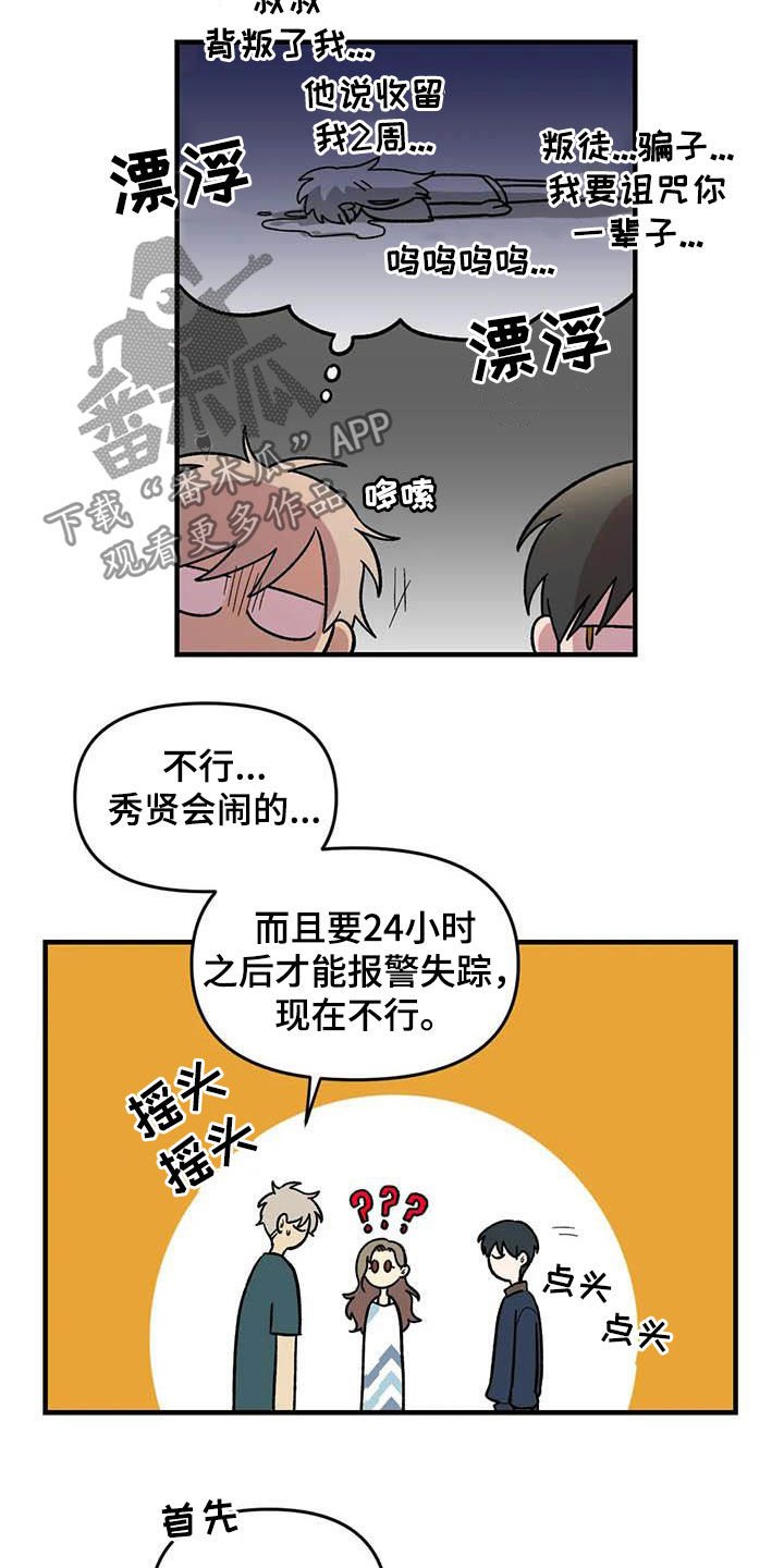 第72章：【第二季】联系不上