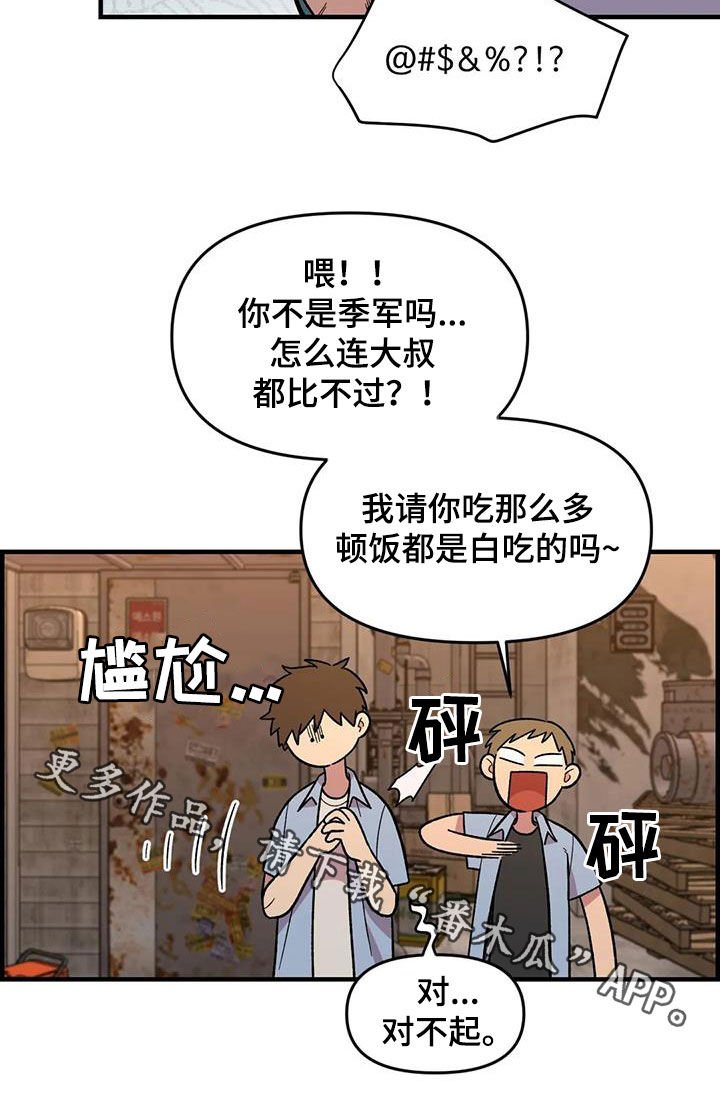 第75章：【第二季】实力碾压