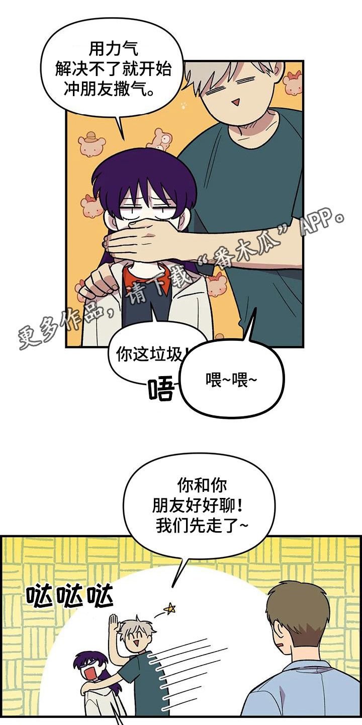 第76章：【第二季】言语攻击