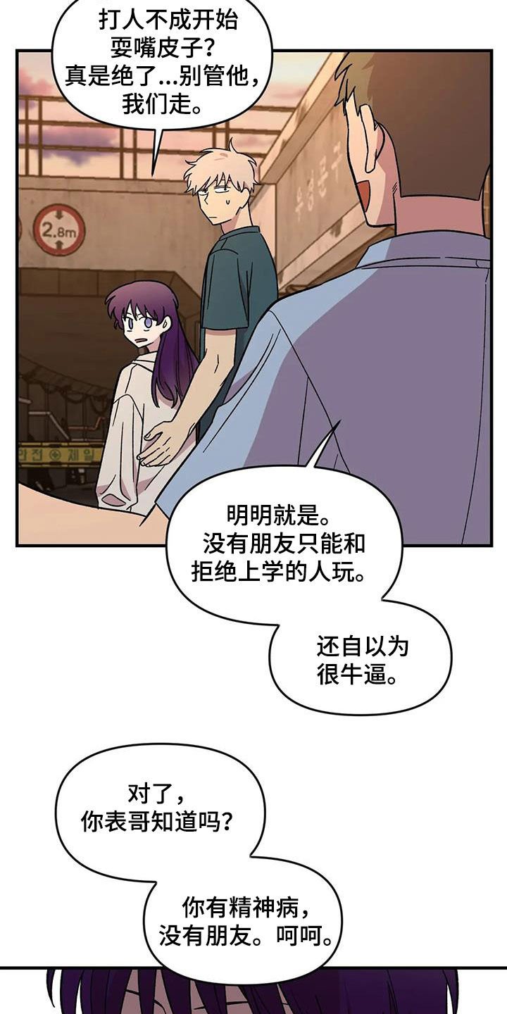 第76章：【第二季】言语攻击