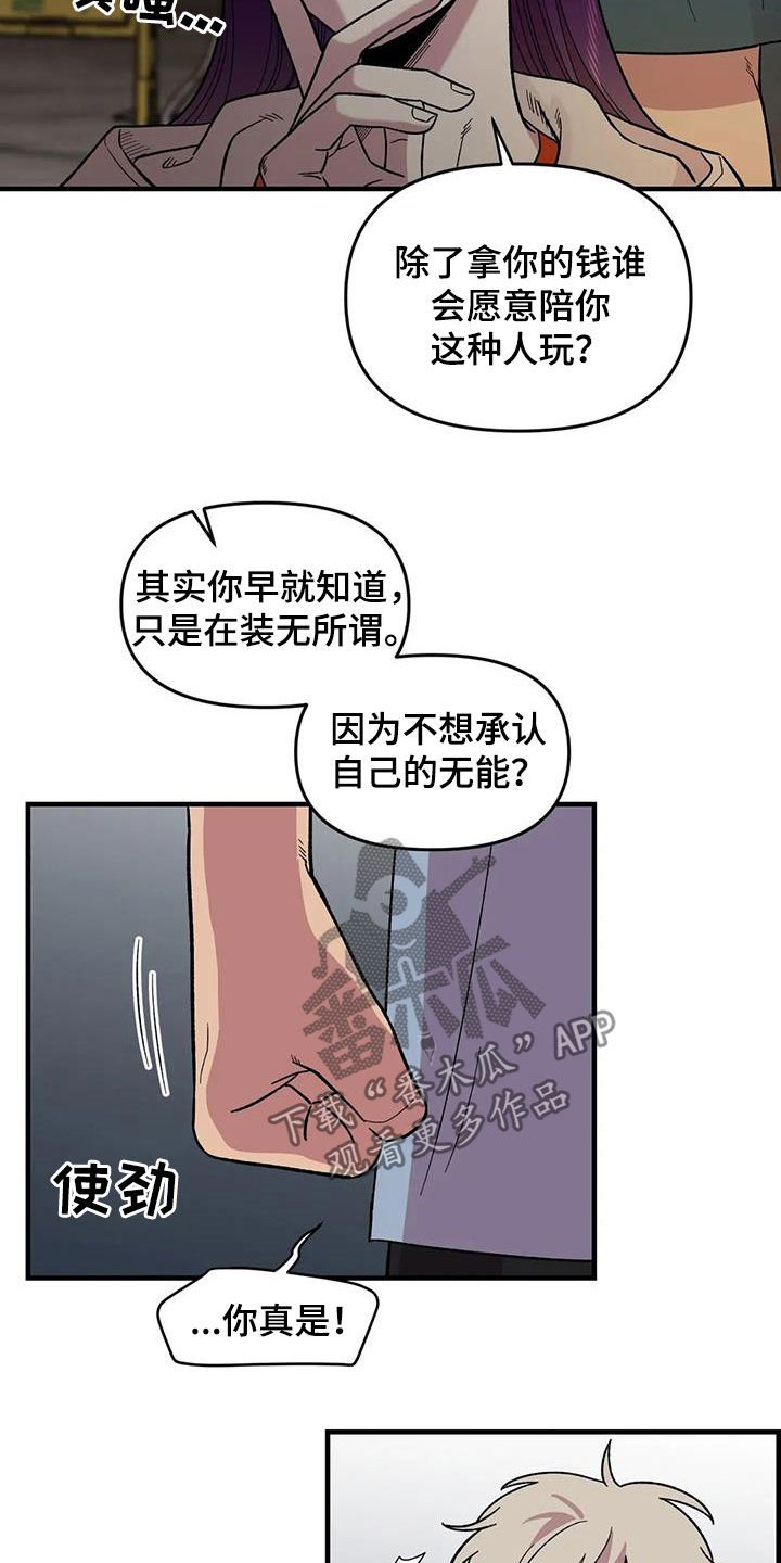 第76章：【第二季】言语攻击