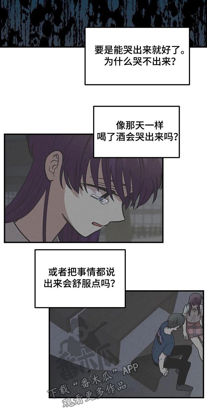 第77章：【第二季】安慰