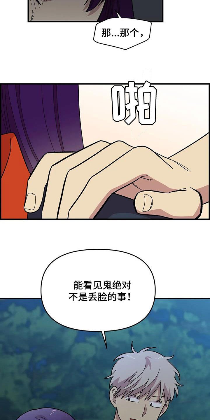 第77章：【第二季】安慰