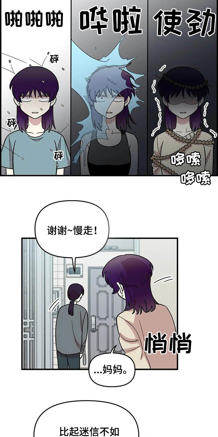 第79章：【第二季】迷信