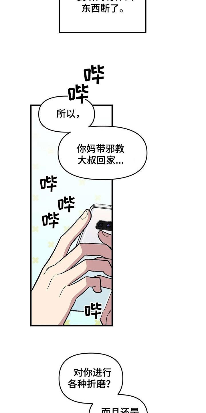第81章：【第二季】发火