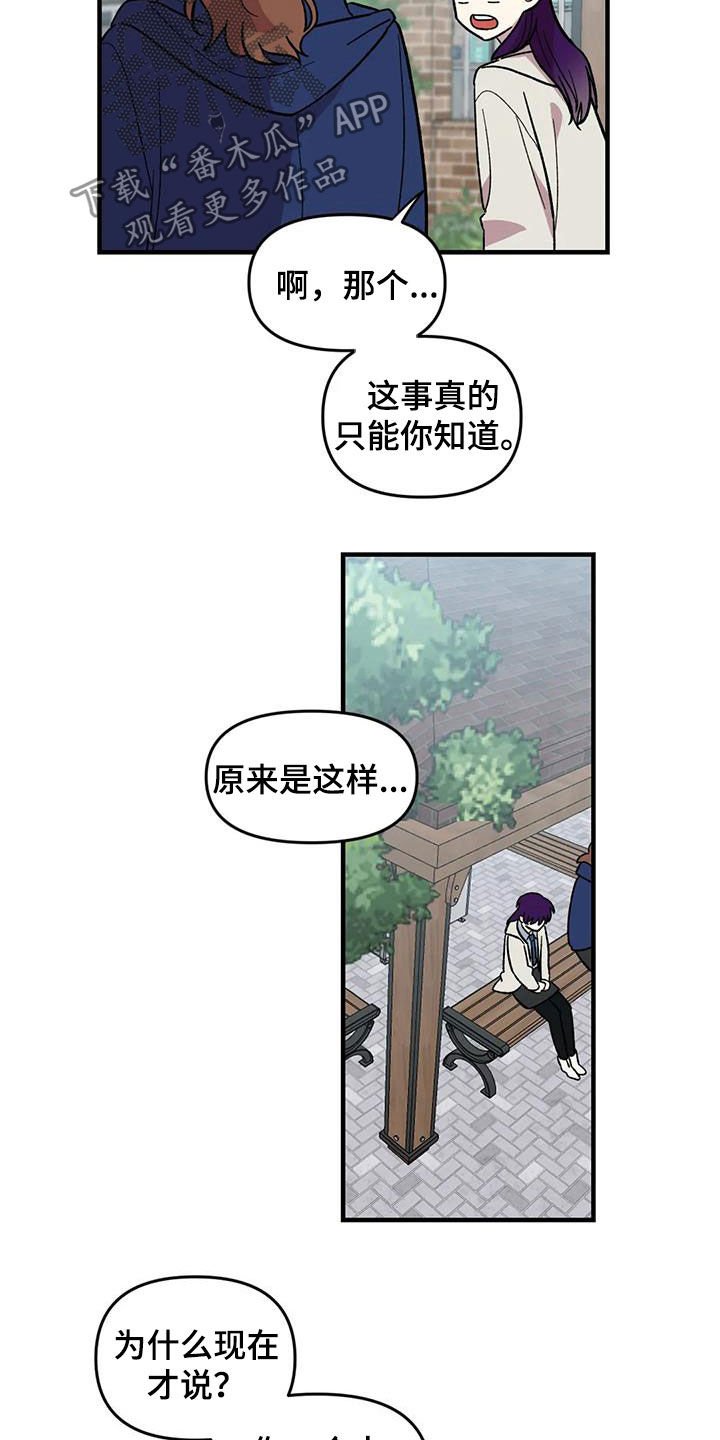 第81章：【第二季】发火