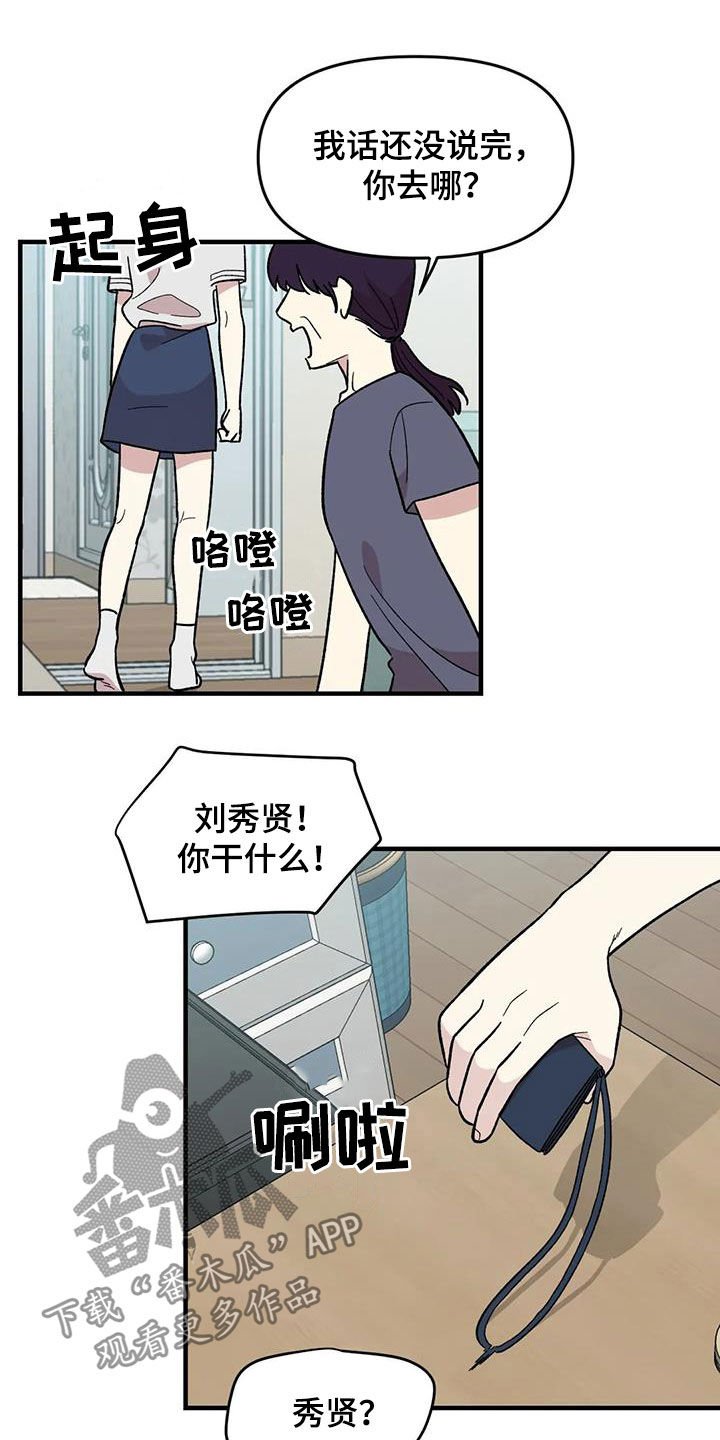 第82章：【第二季】离家出走