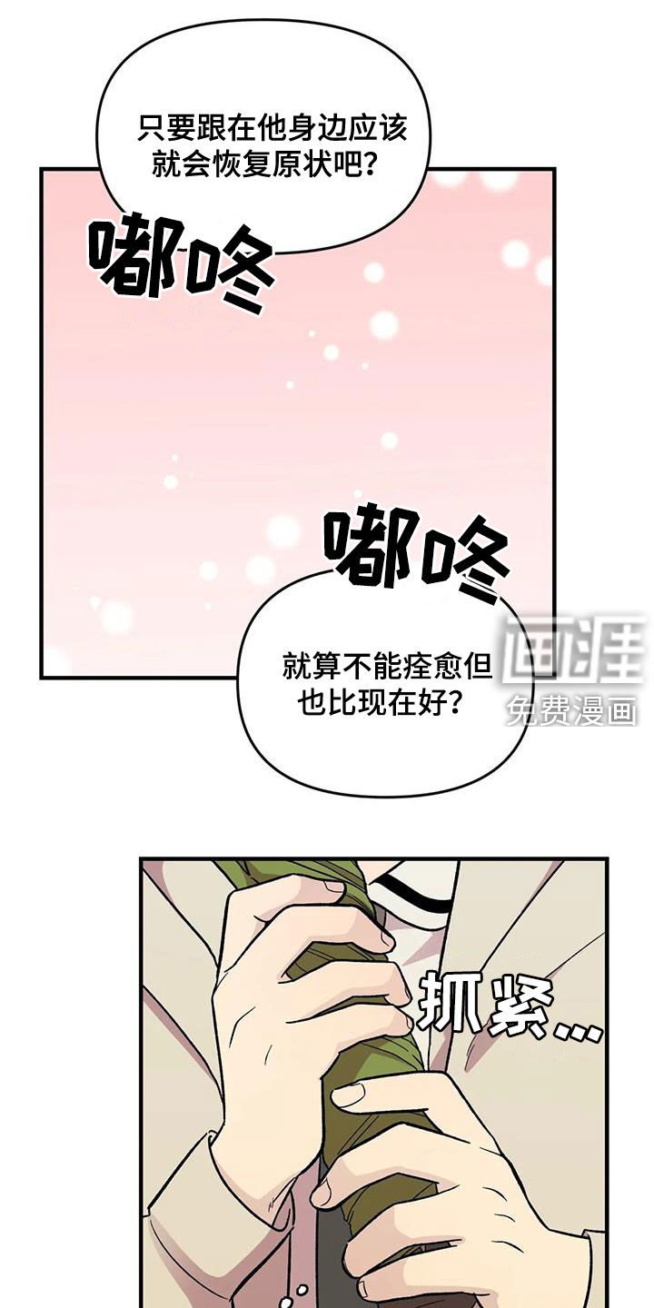 第84章：【第二季】你能收留我吗
