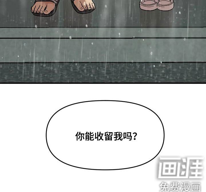 第84章：【第二季】你能收留我吗