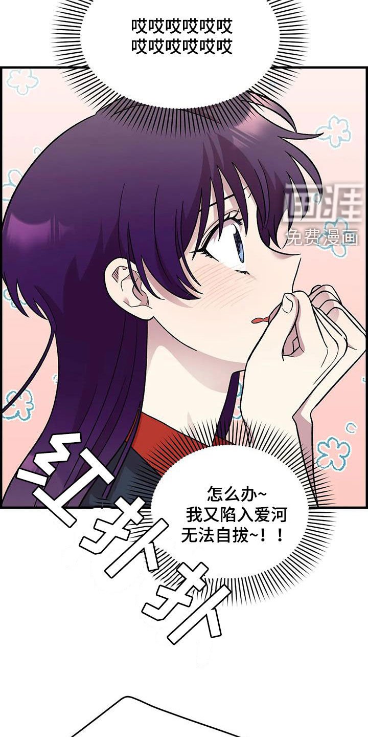 第86章：【第二季】陷入爱河