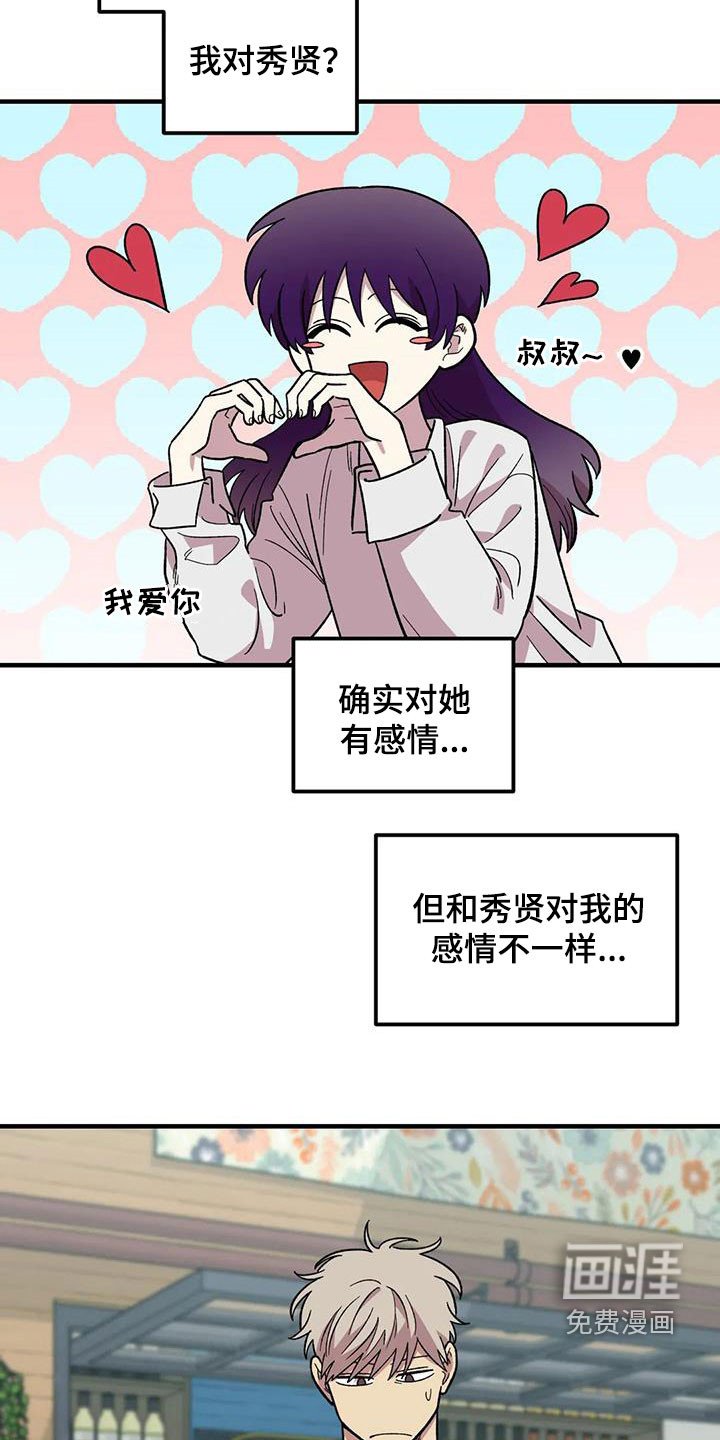 第91章：【第二季】爱意