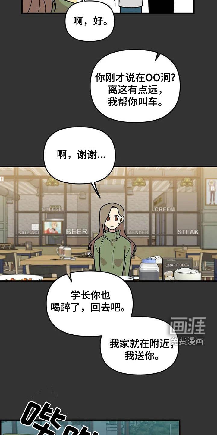第95章：【第二季】跟踪狂